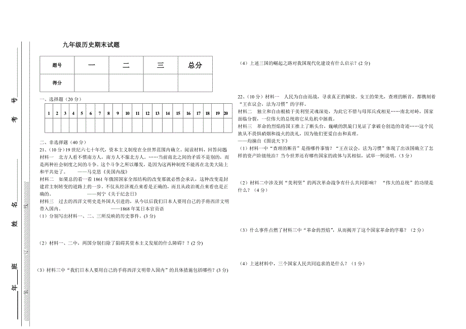 九年级历史期末试题上下册.doc_第2页