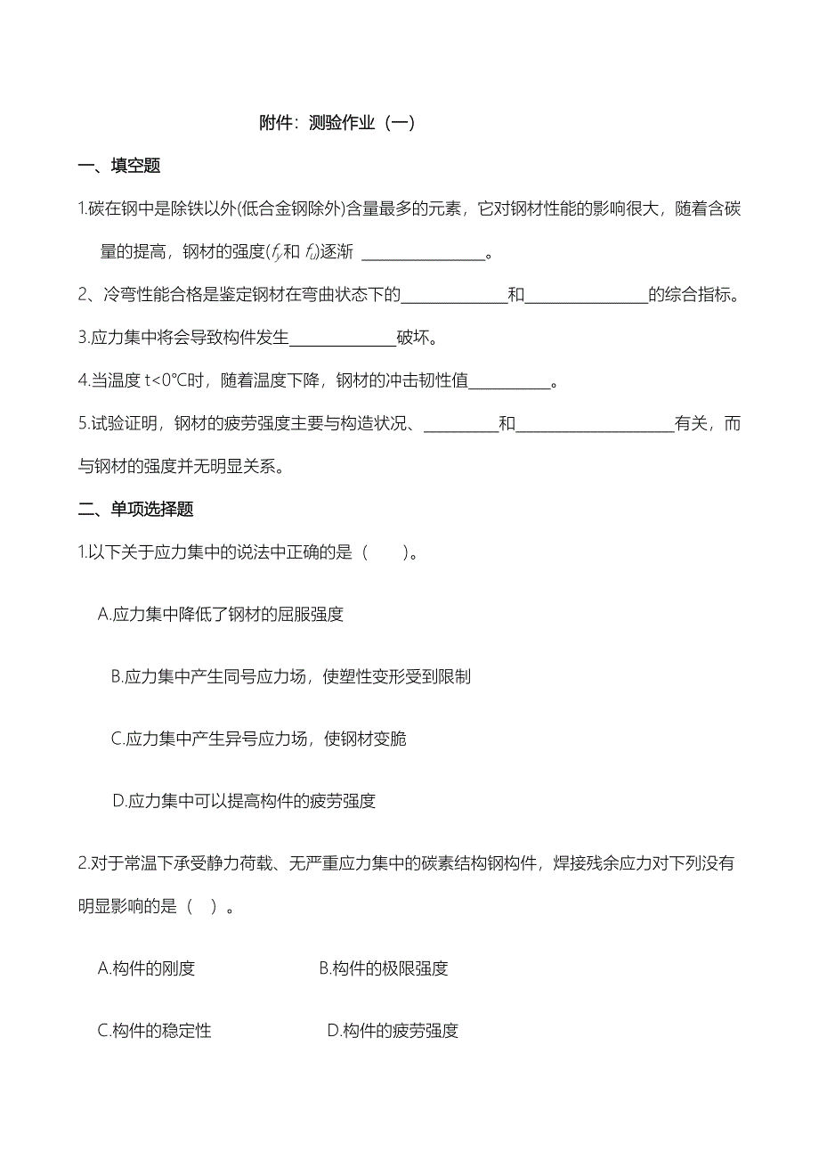 07专升本土木工程-钢结构_第2页