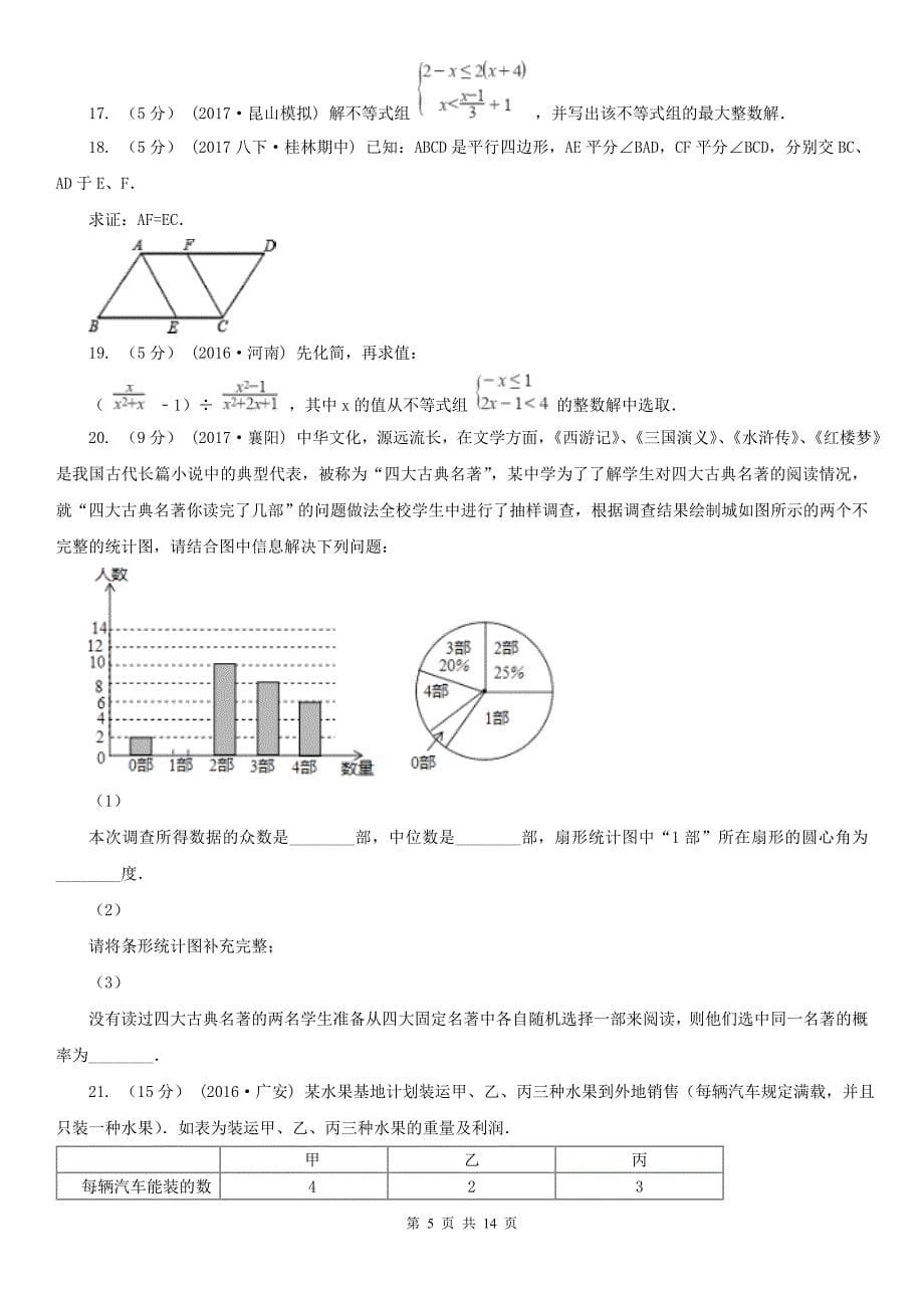 台州市2021版中考数学模拟试卷B卷_第5页