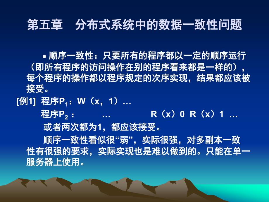 [分布式系统数据一致性解决方案_第3页