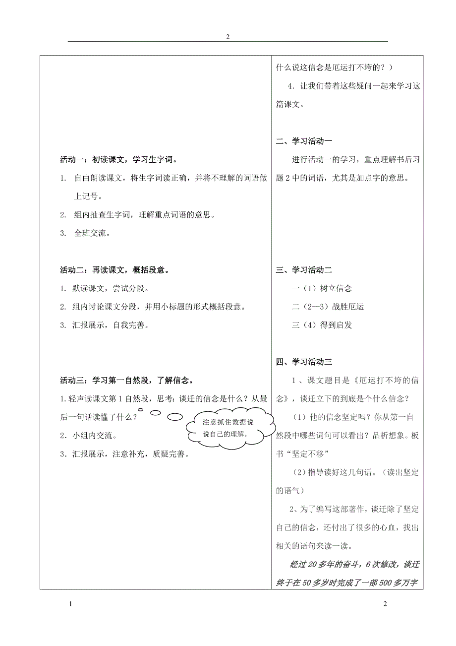 20厄运打不垮的信念(第一课时).doc_第2页