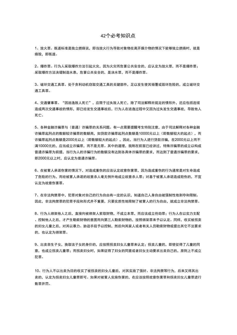 张明楷刑法案例_第5页