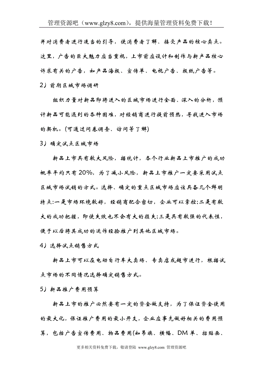 阳光牌电动自行车营销策划方案_第4页