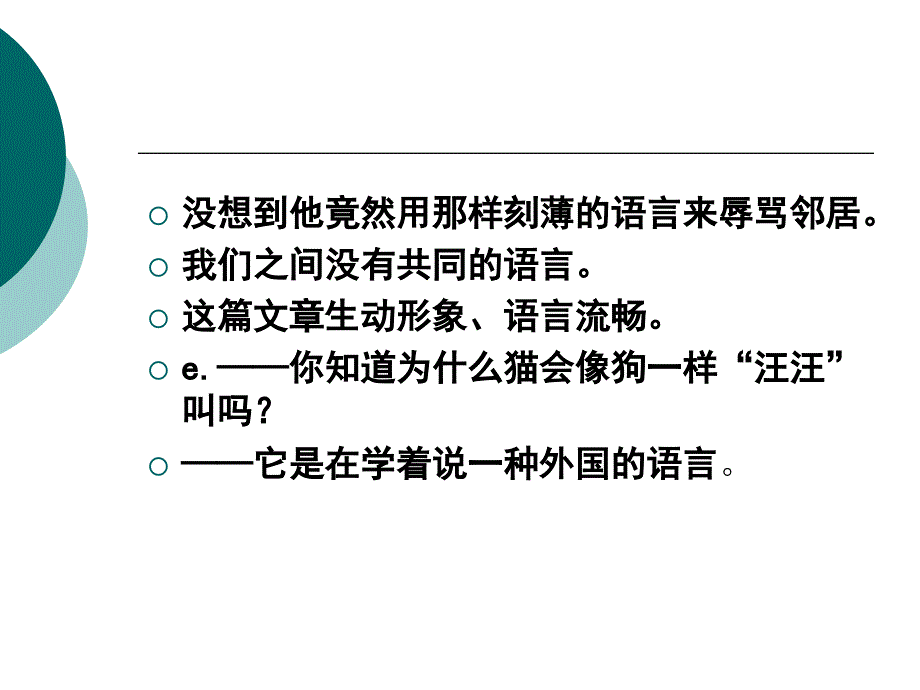 语言的社会功能(上课)_第3页