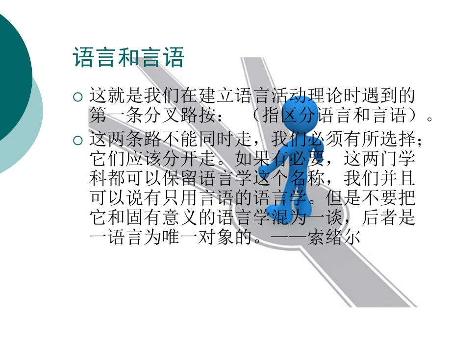 语言的社会功能(上课)_第4页