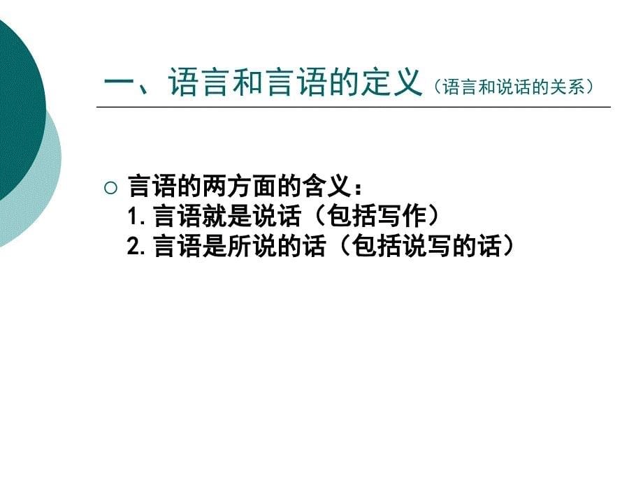 语言的社会功能(上课)_第5页