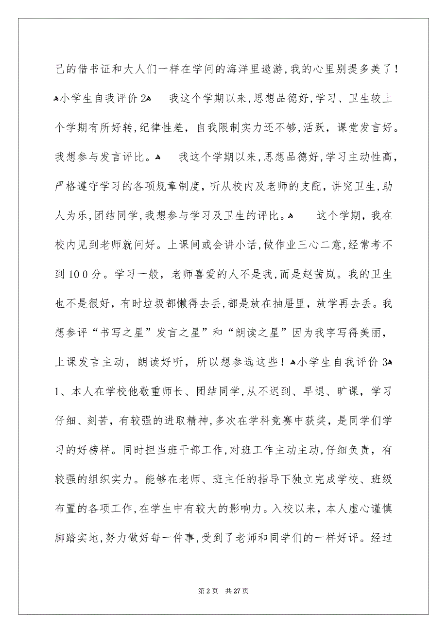 小学生自我评价集锦15篇_第2页