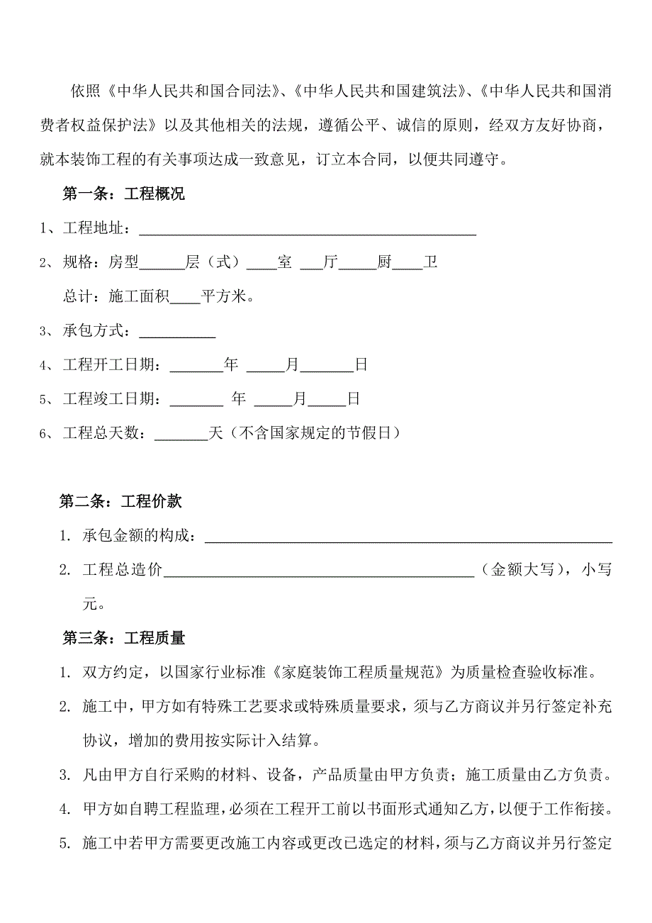 家装合同范本_第2页