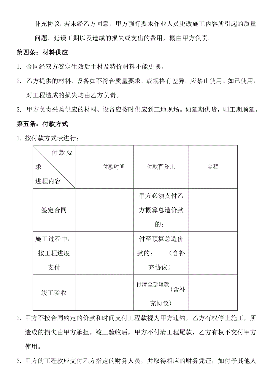 家装合同范本_第3页