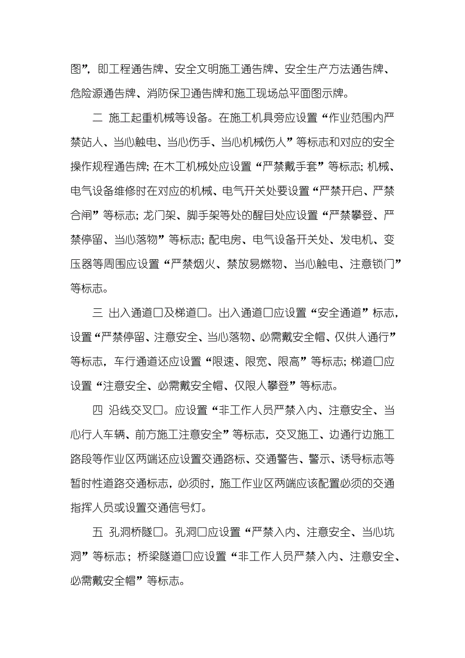 施工现场安全标志和安全防护设施设置要求_第3页