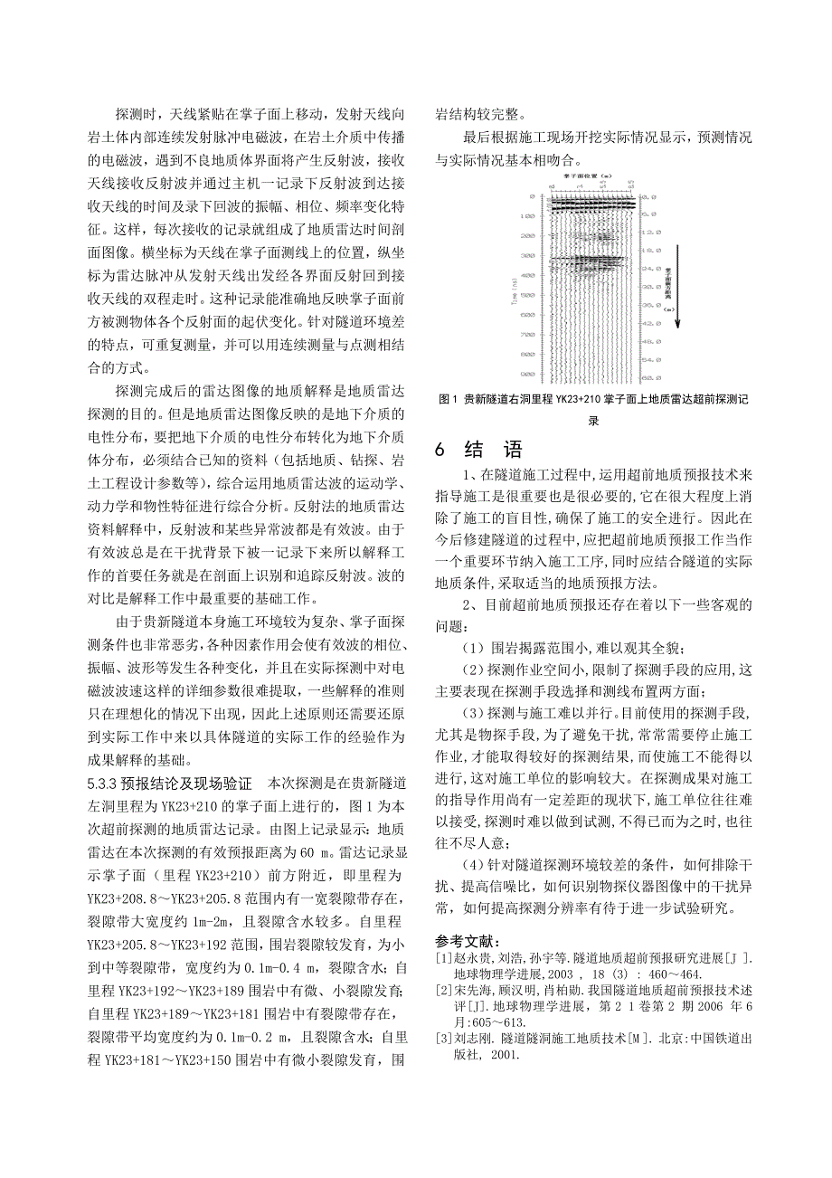 地质雷达在贵新隧道超前地质预报中的应用.doc_第3页