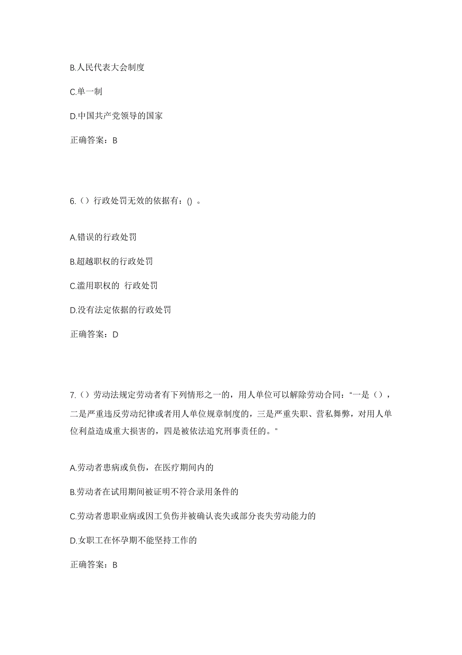 2023年湖北省荆门市钟祥市石牌镇真武村社区工作人员考试模拟题含答案_第3页