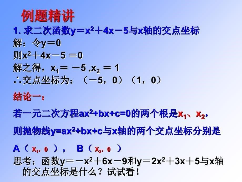 初中数学二次函数与一元二次方程_第5页