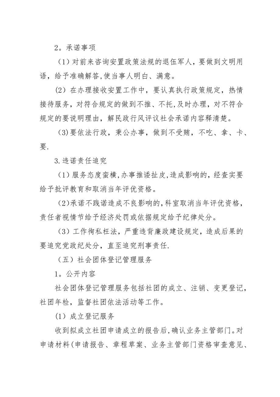 民政行风评议社会承诺内容.docx_第5页