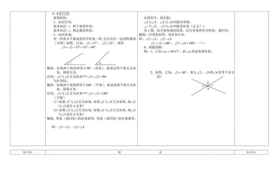 【精品】【华师大版】七年级数学4.6.3角的特殊关系导学案_第2页