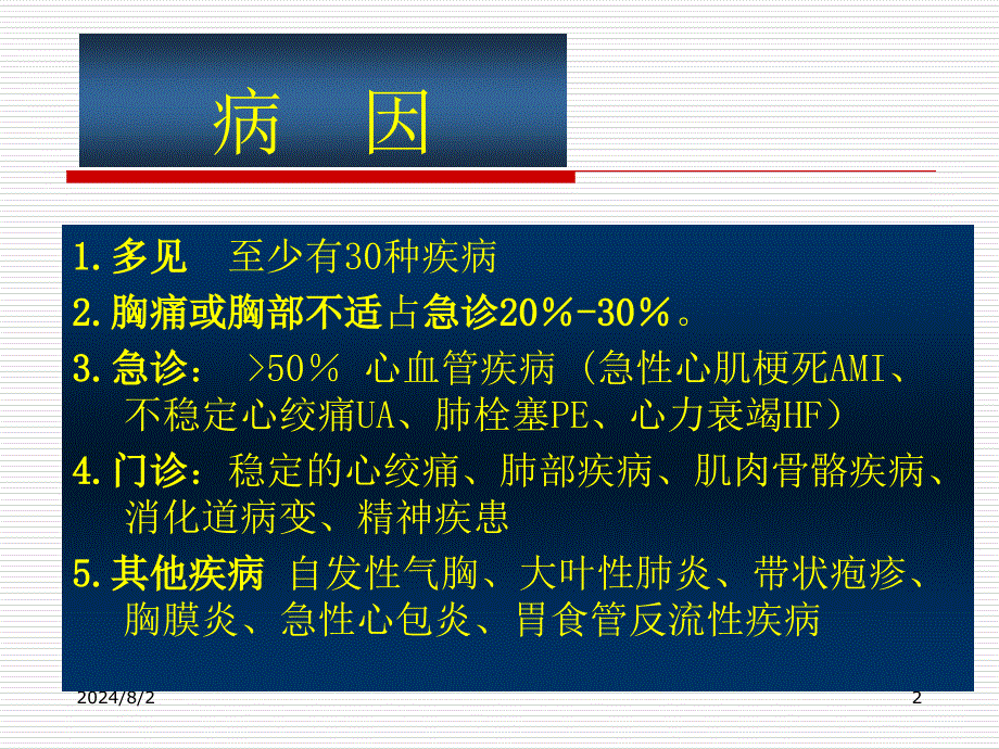 胸痛的鉴别诊断和诊断流程_第2页