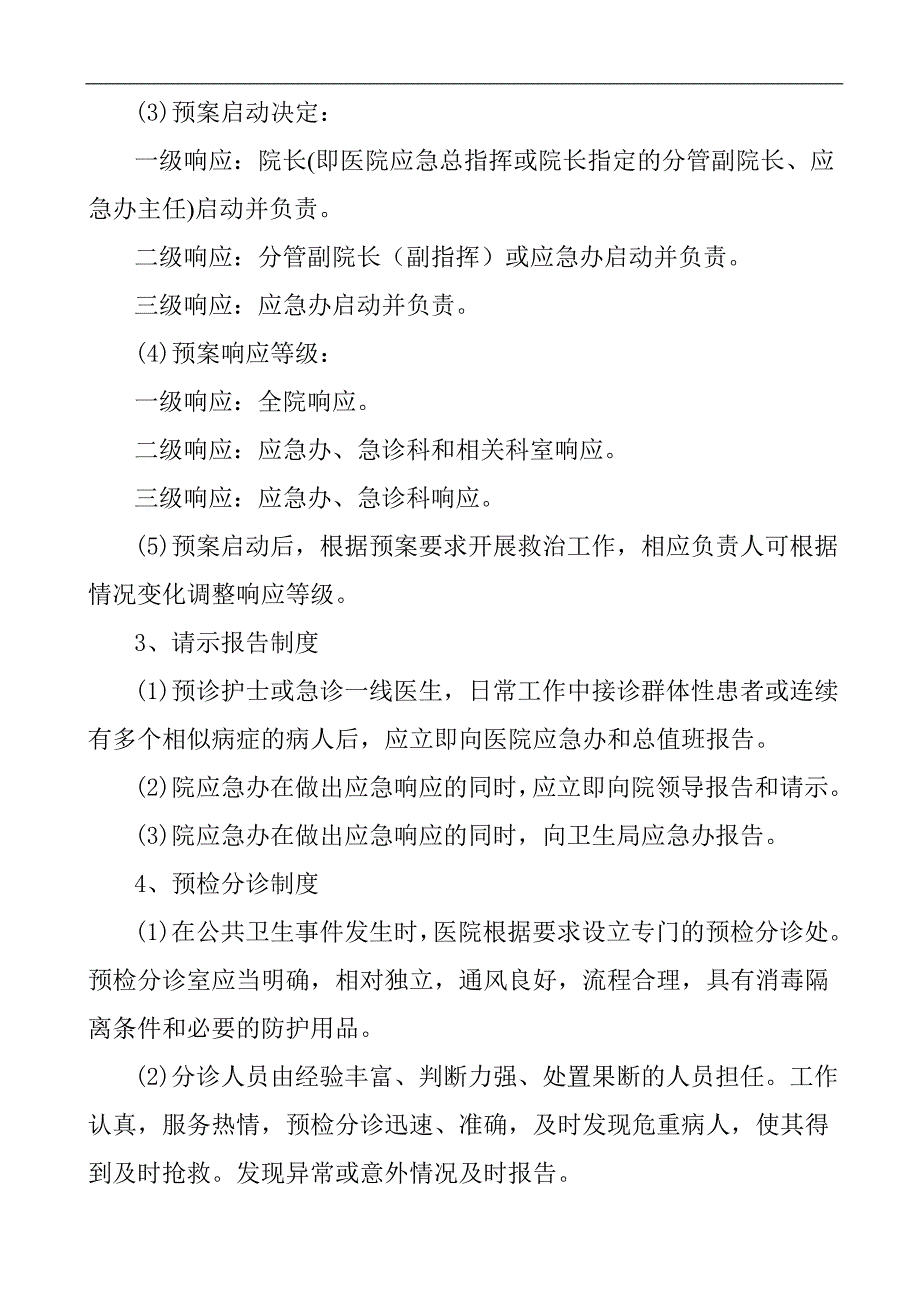 联城镇卫生院应急工作制度和岗位职责_第3页