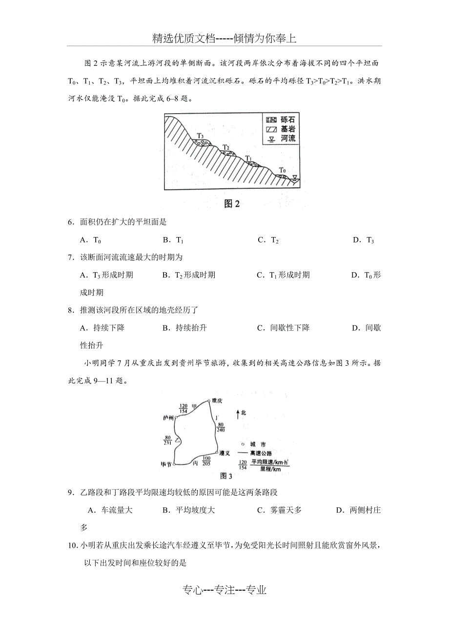 2018年高考全国新课标1卷地理试题及答案(共6页)_第2页