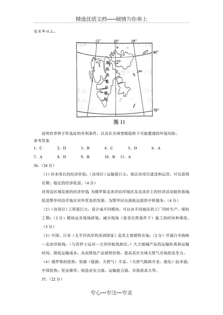 2018年高考全国新课标1卷地理试题及答案(共6页)_第5页