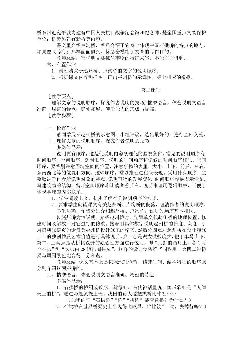 中国石拱桥教学设计.doc_第5页