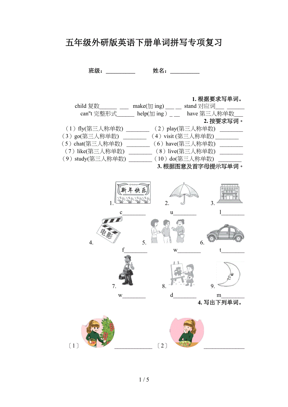 五年级外研版英语下册单词拼写专项复习_第1页