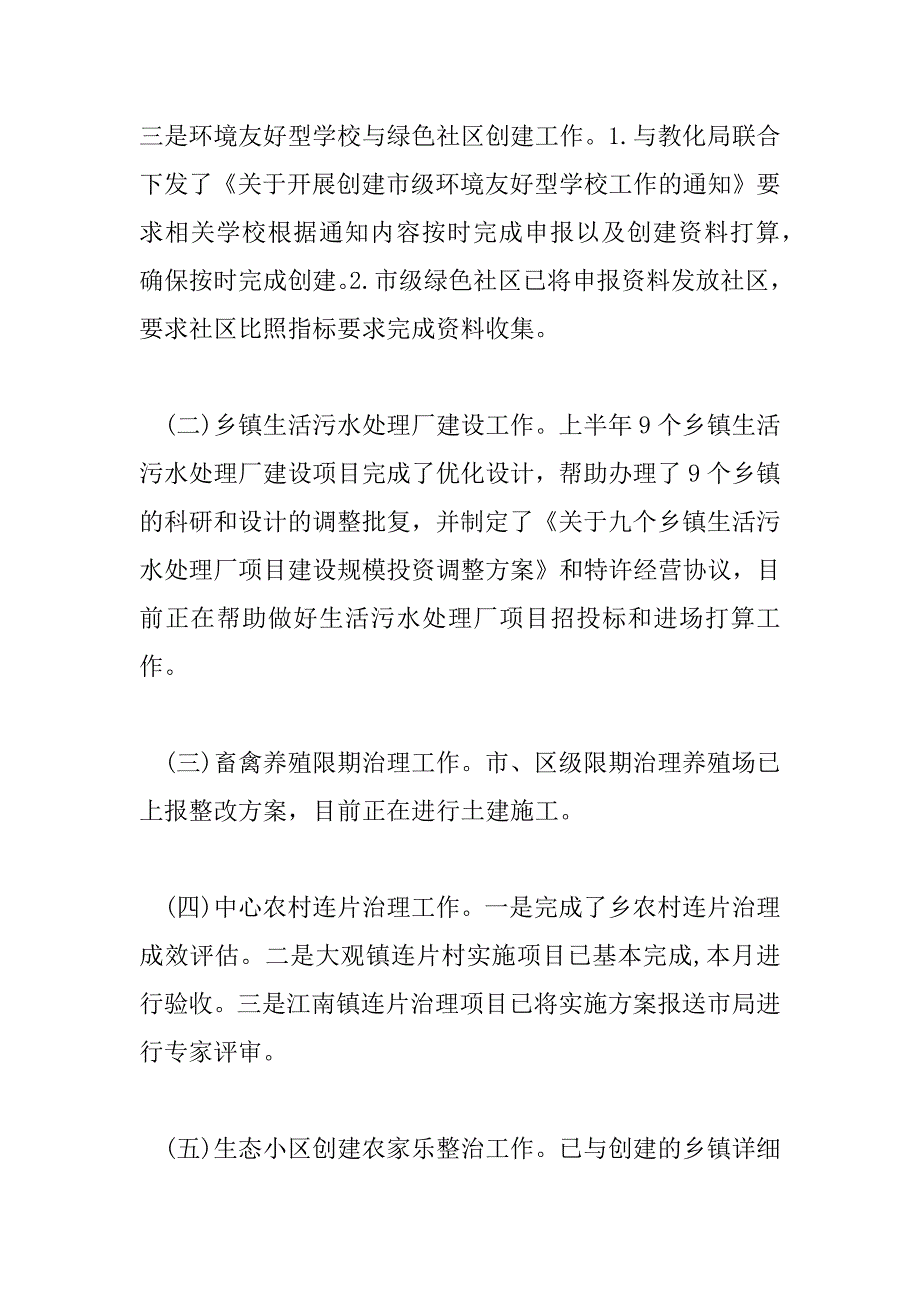 2023年纪检工作半年总结6篇_第2页