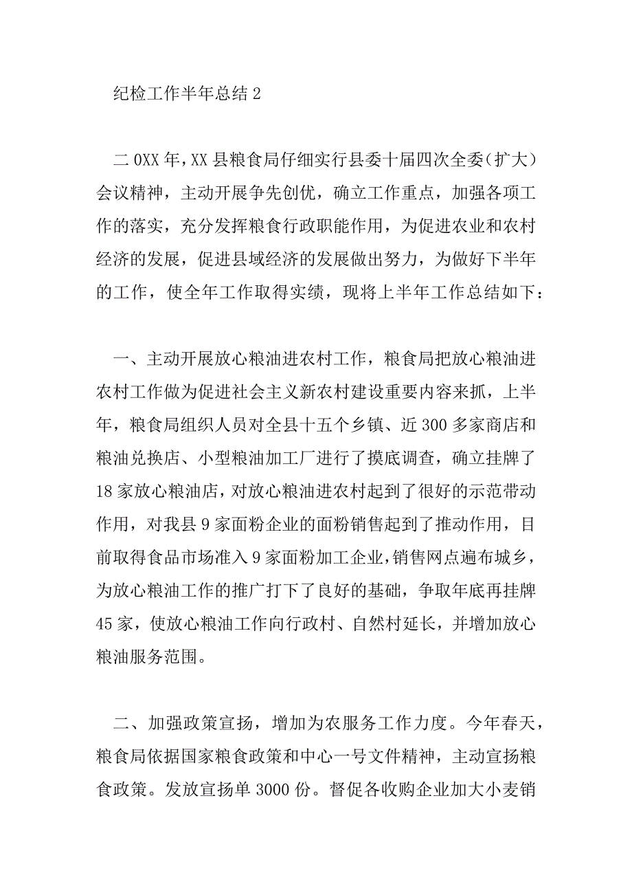 2023年纪检工作半年总结6篇_第4页