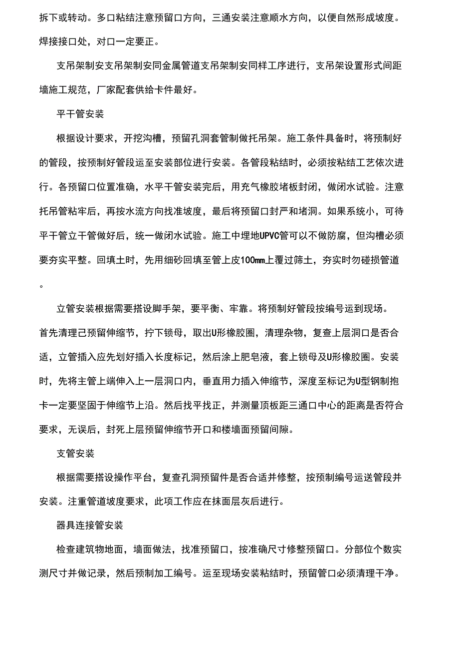 UPVC管安装工法_第4页