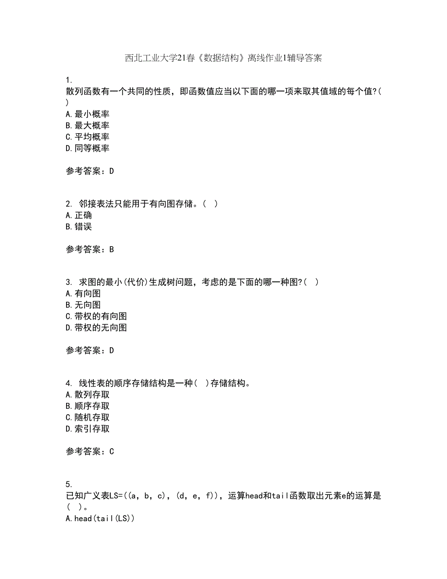 西北工业大学21春《数据结构》离线作业1辅导答案32_第1页