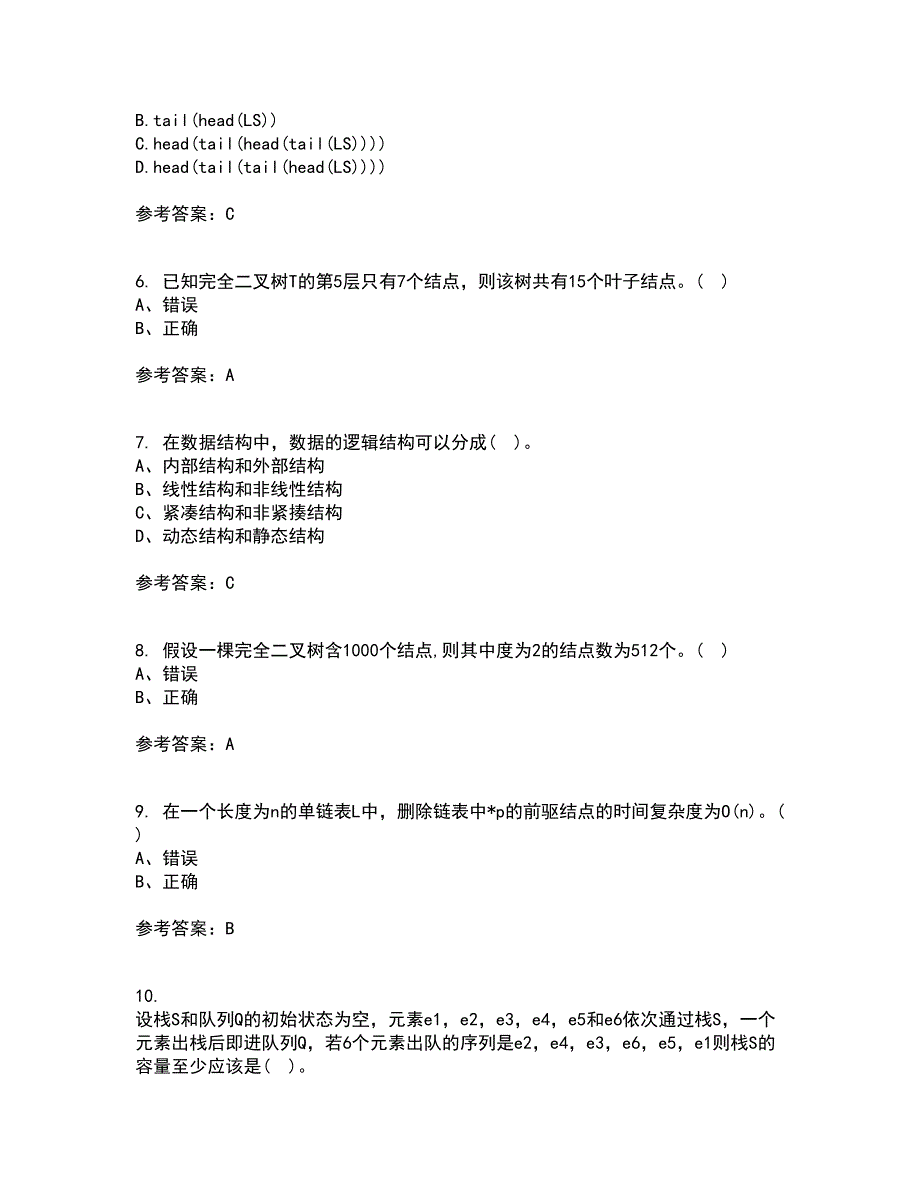 西北工业大学21春《数据结构》离线作业1辅导答案32_第2页