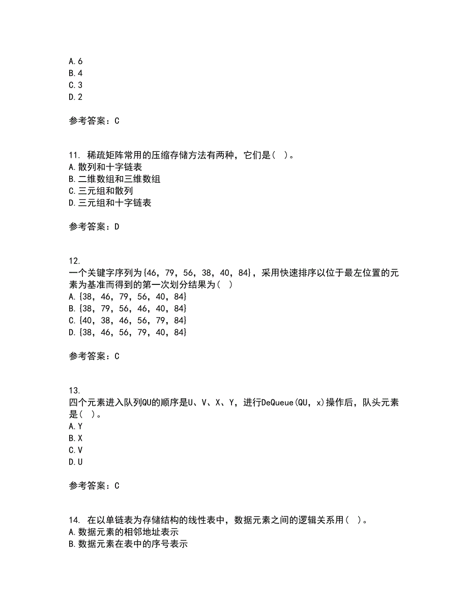 西北工业大学21春《数据结构》离线作业1辅导答案32_第3页