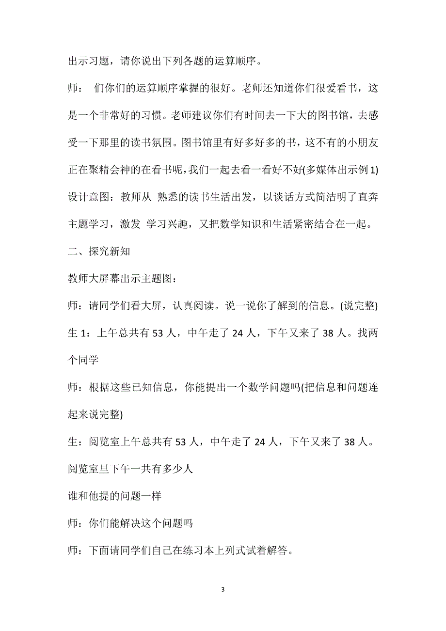 人教版二年级数学下册《混合运算》教学设计_第3页