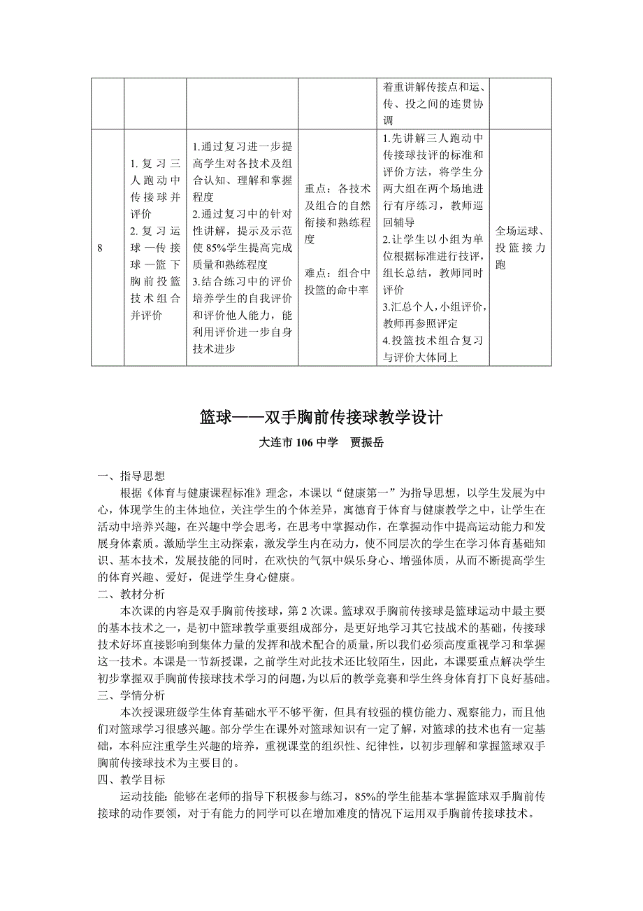 篮球——双手胸前传接球-课时计划+单元计划_第4页