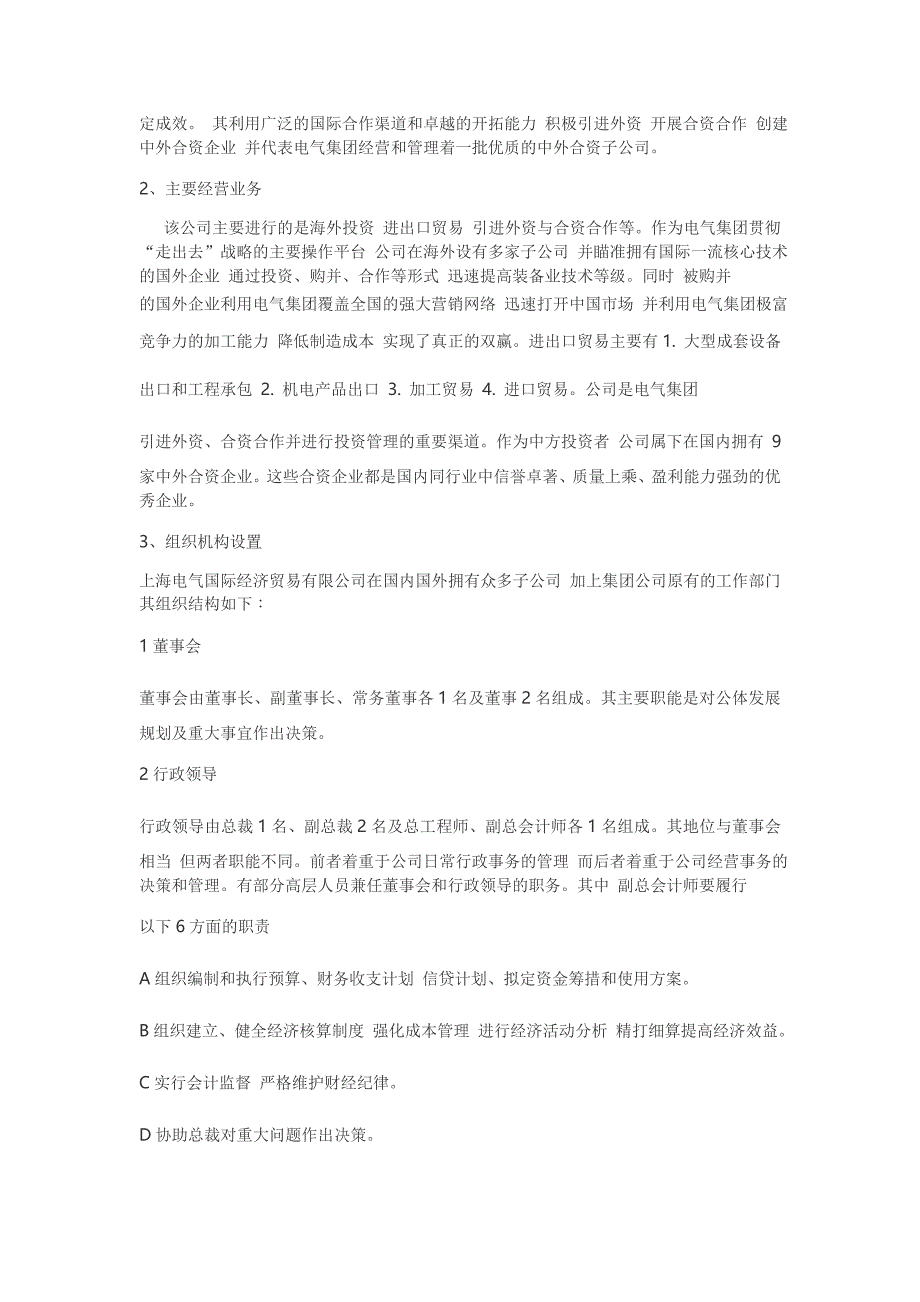 电大在线学习网会计制度设计第一次形考作业.doc_第3页