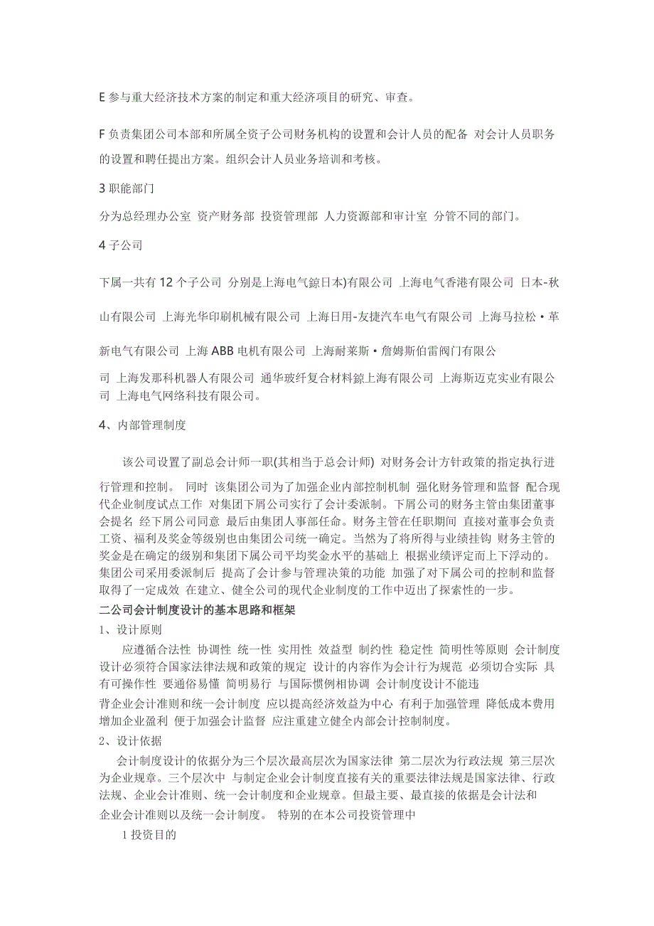 电大在线学习网会计制度设计第一次形考作业.doc_第4页