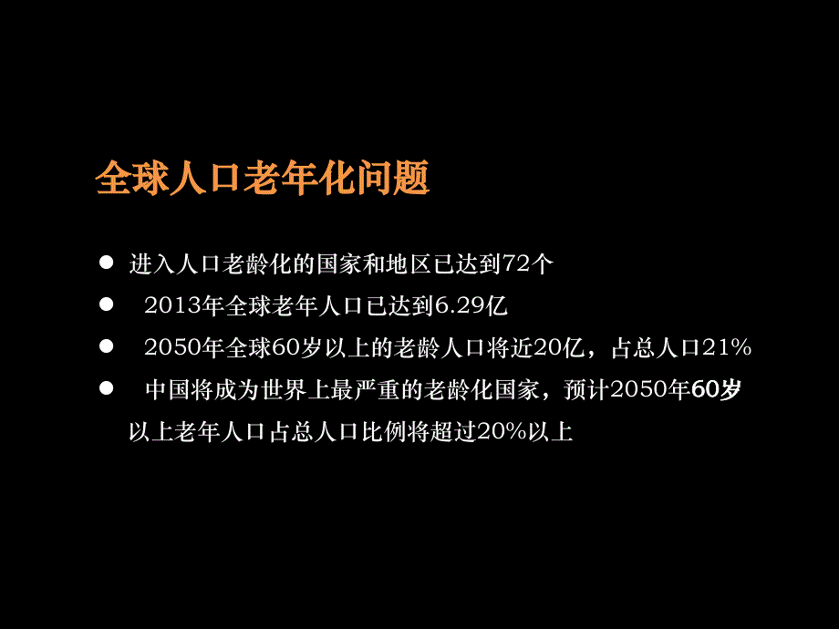 连锁养老型文化特区推广定位简报_第4页