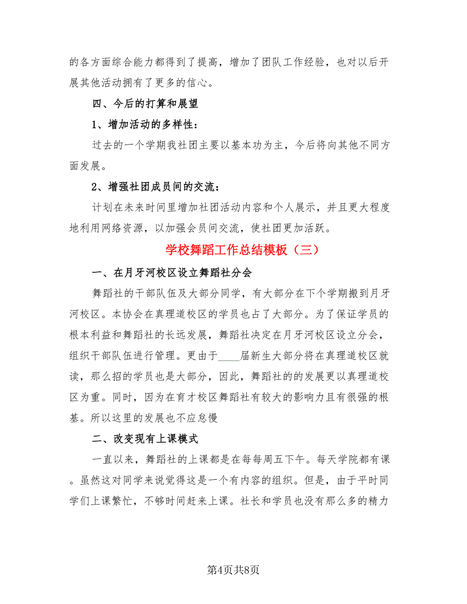 学校舞蹈工作总结模板（四篇）.doc_第4页