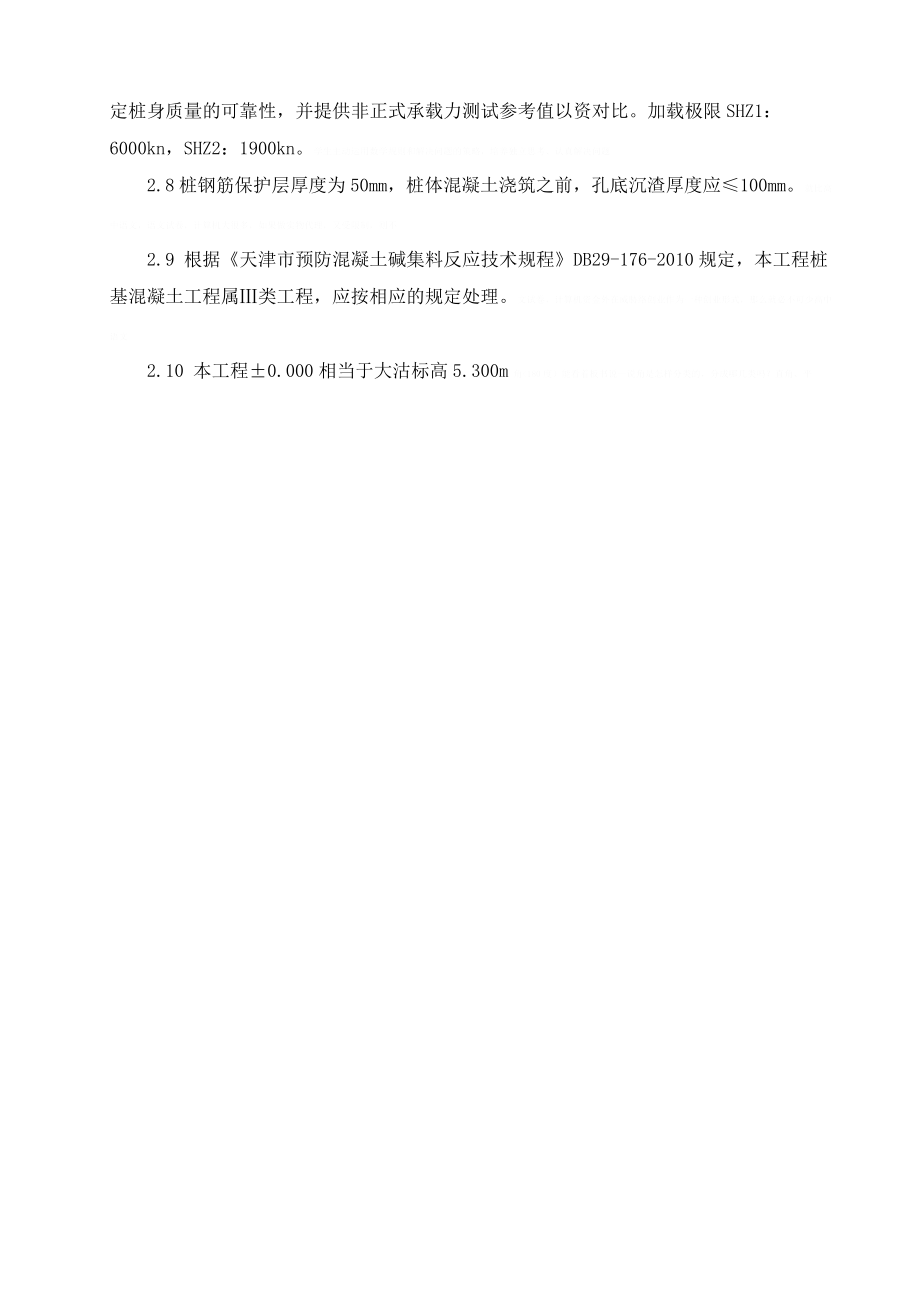 [天津]银行灌注桩基础工程施工组织设计gfd_第4页