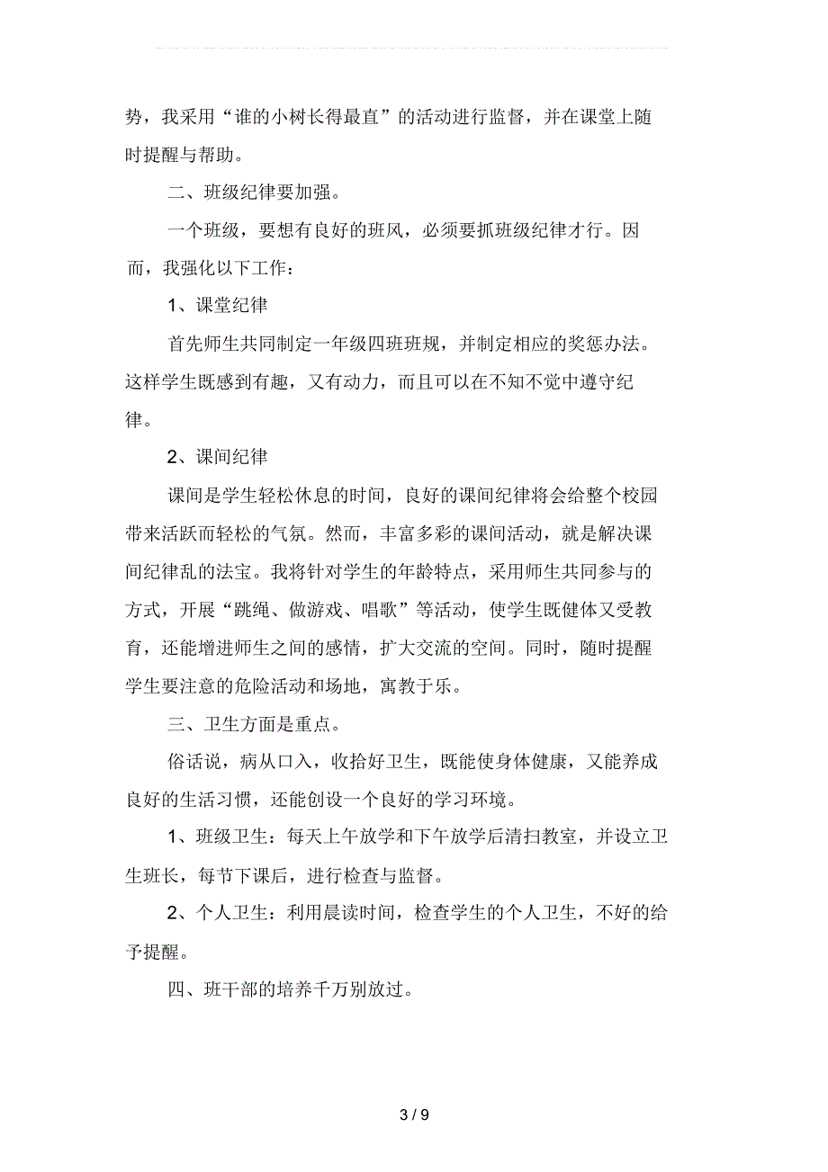 2019年小学年级上学期班主任个人工作总结范文(二篇)_第3页