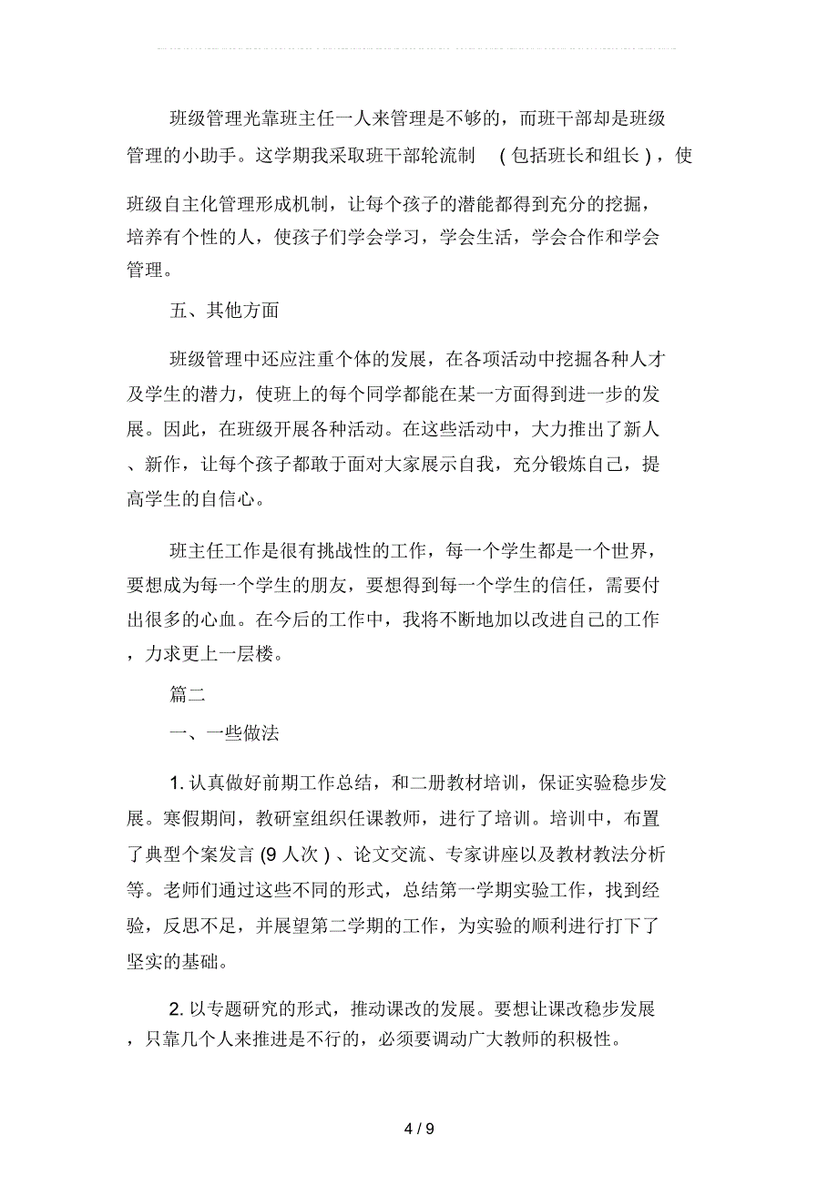 2019年小学年级上学期班主任个人工作总结范文(二篇)_第4页