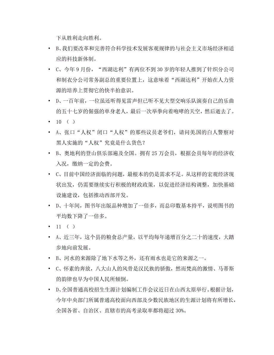 天津市塘沽第二中学初中语文病句专题练习无答案通用_第3页