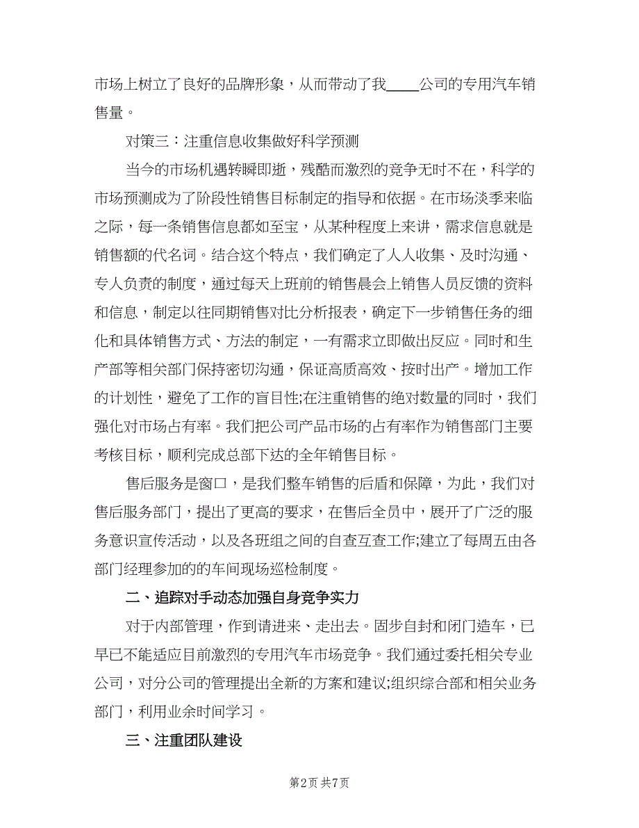 汽车销售员年终工作总结（三篇）.doc_第2页