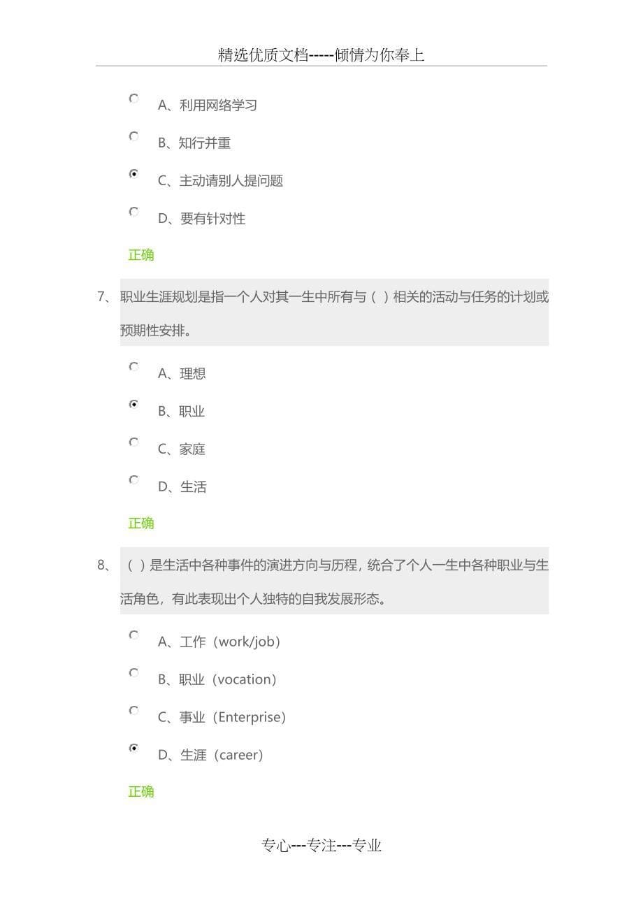 锦成网职业发展与规划导论答案_第5页