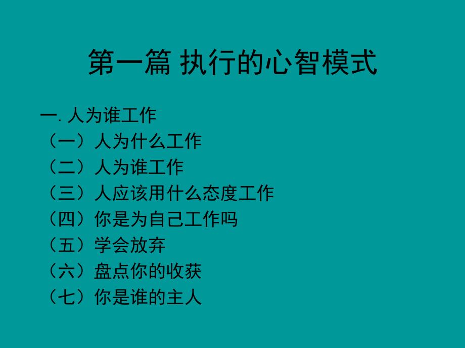 EMBA心智模式与企业管理培训教材_第4页