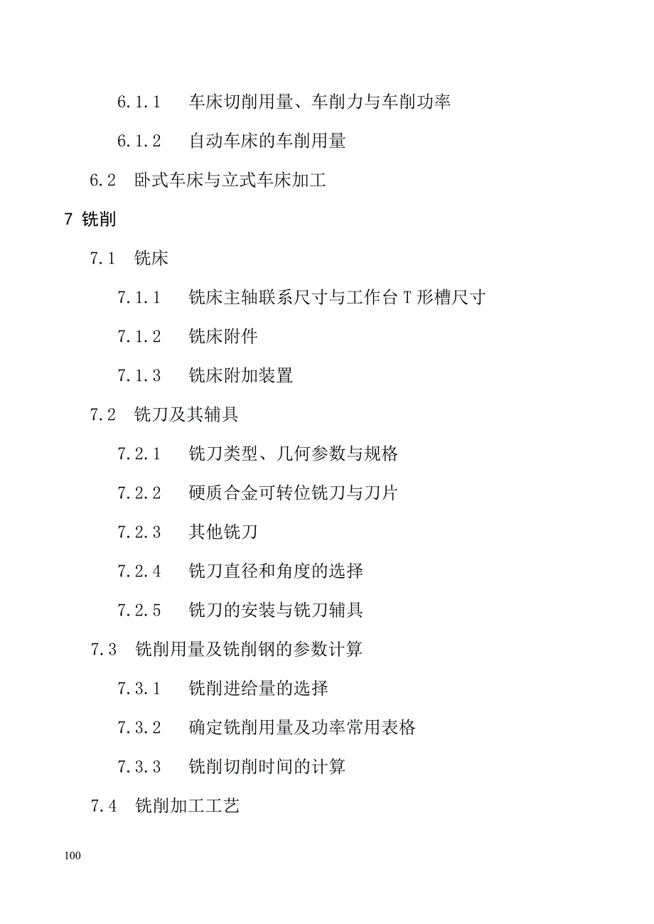 机械加工工艺手册.doc_第4页