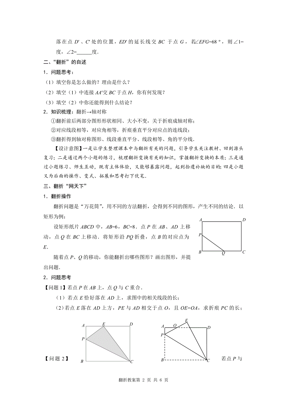 【原创】“几何图形的操作与变换——翻折”复习专题教案_第2页