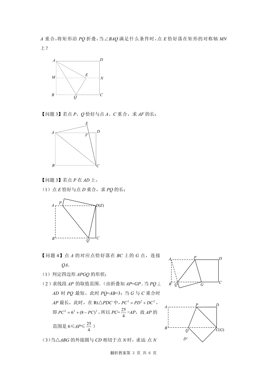【原创】“几何图形的操作与变换——翻折”复习专题教案_第3页