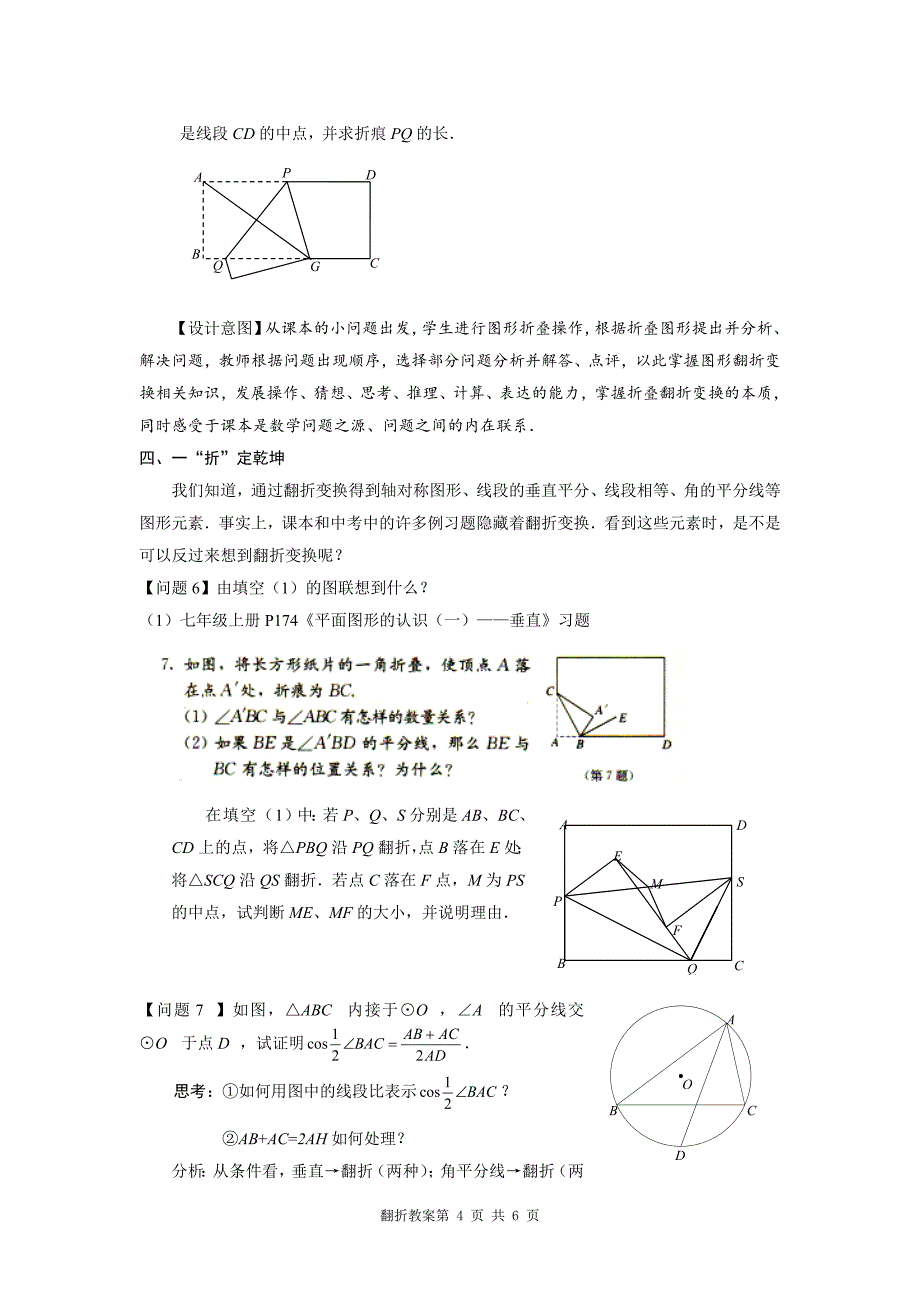 【原创】“几何图形的操作与变换——翻折”复习专题教案_第4页