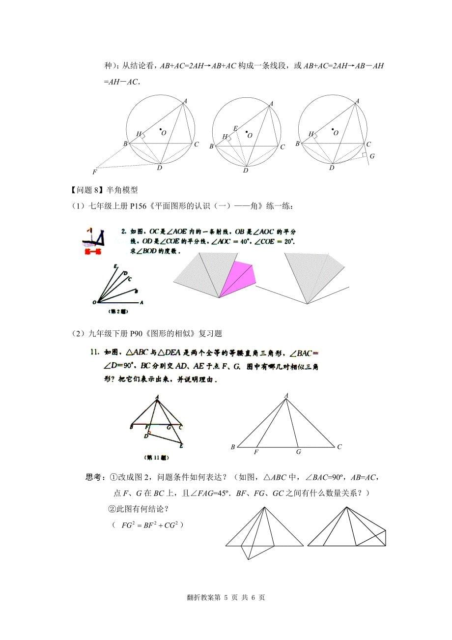 【原创】“几何图形的操作与变换——翻折”复习专题教案_第5页