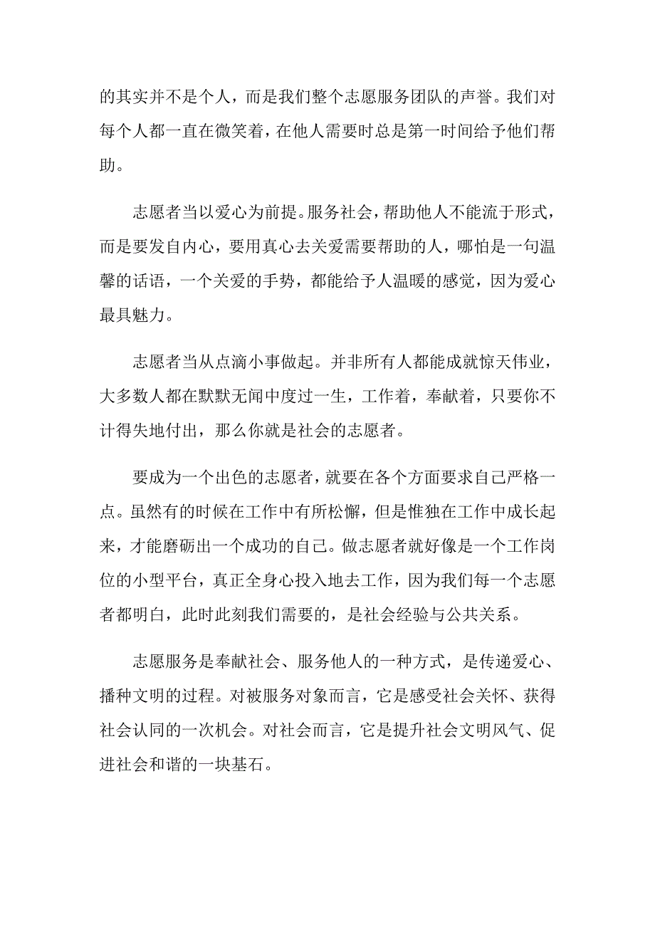 【最新】2022年志愿者活动总结集合6篇_第4页